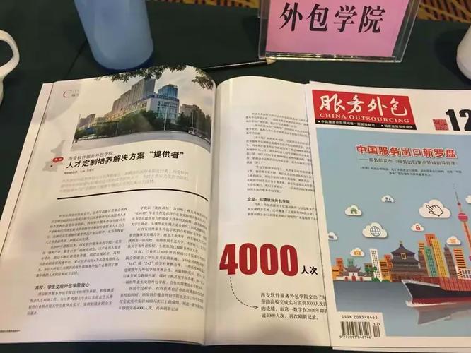 西安軟件服務外包學院參加西安服務外包創新發展座談會，助力數字服務人才培養與產業升級